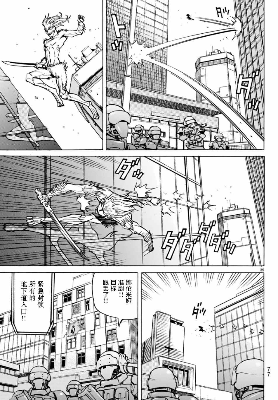 《愚者之星》漫画 02集