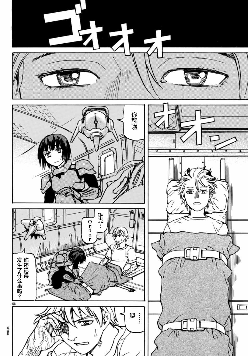 《愚者之星》漫画 02集