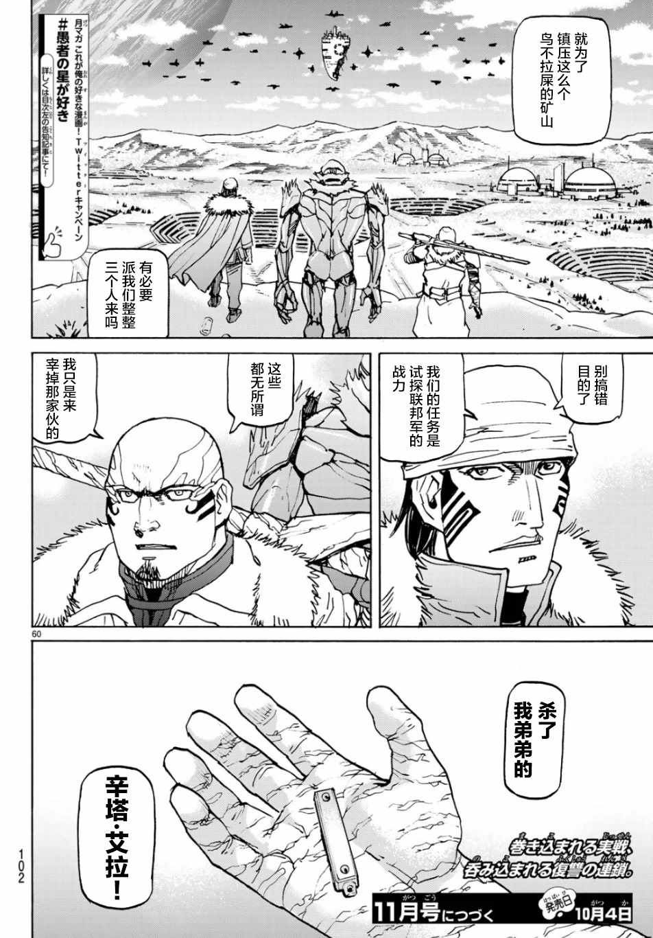 《愚者之星》漫画 02集