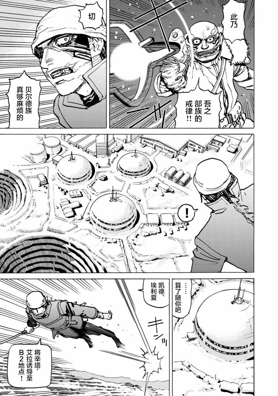 《愚者之星》漫画 04集