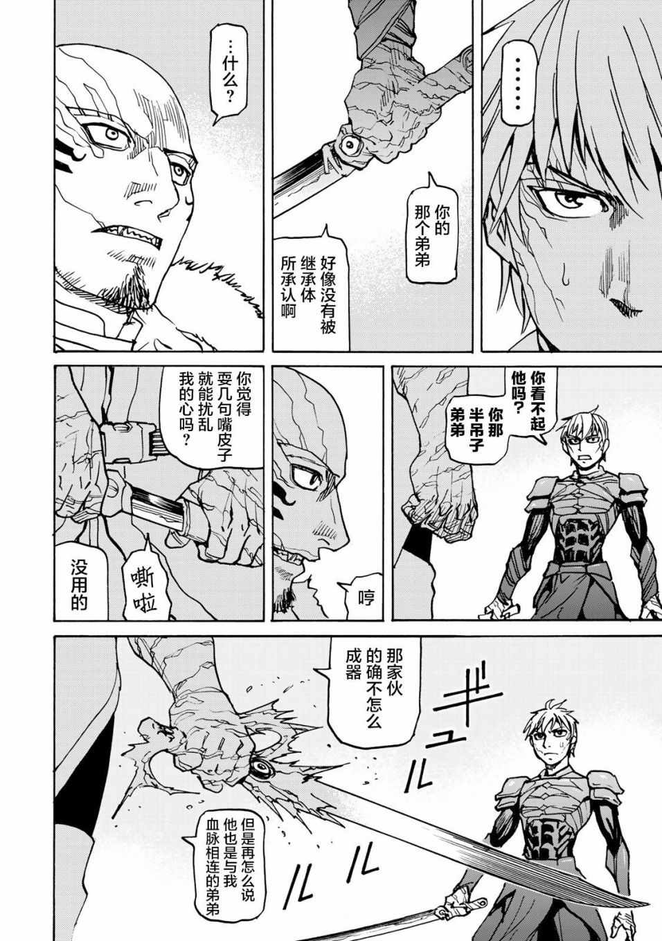 《愚者之星》漫画 05集