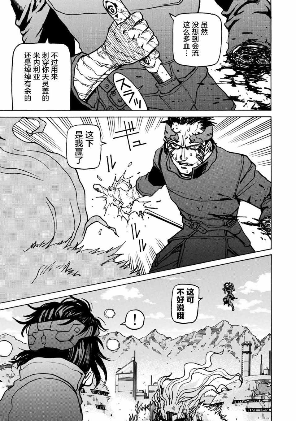 《愚者之星》漫画 05集