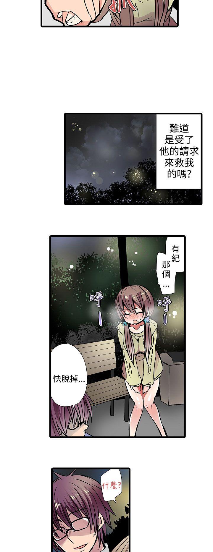 《凌辱贩卖机》漫画 第13话