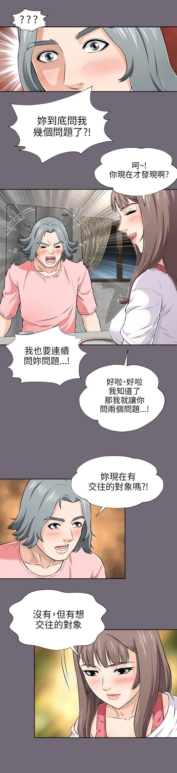 《两个女人》漫画 第3话