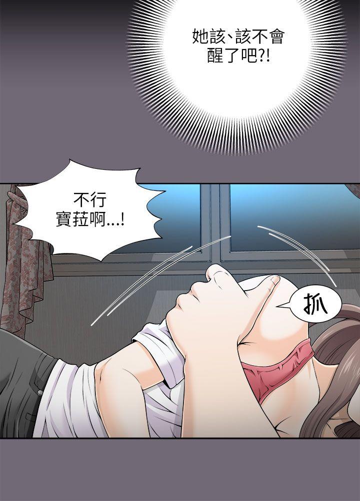 《两个女人》漫画 第6话