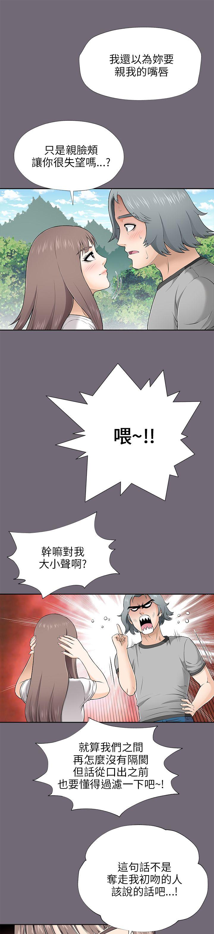 《两个女人》漫画 第8话