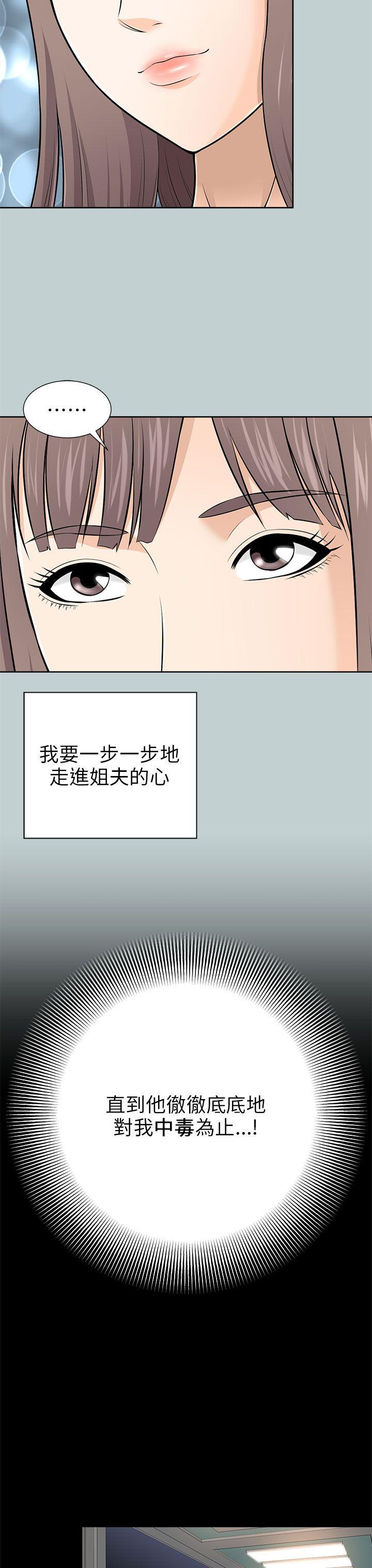 《两个女人》漫画 第9话