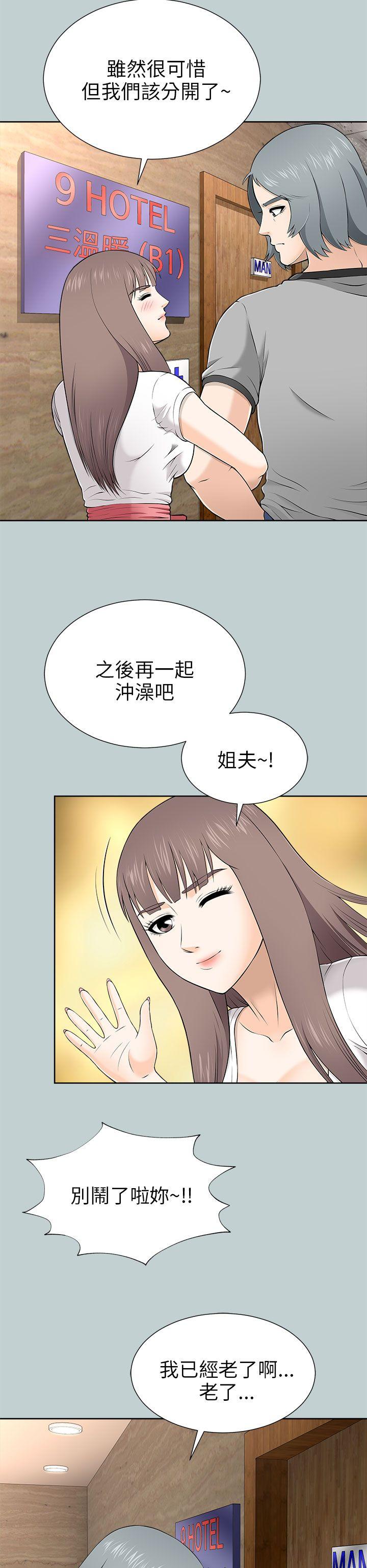 《两个女人》漫画 第9话