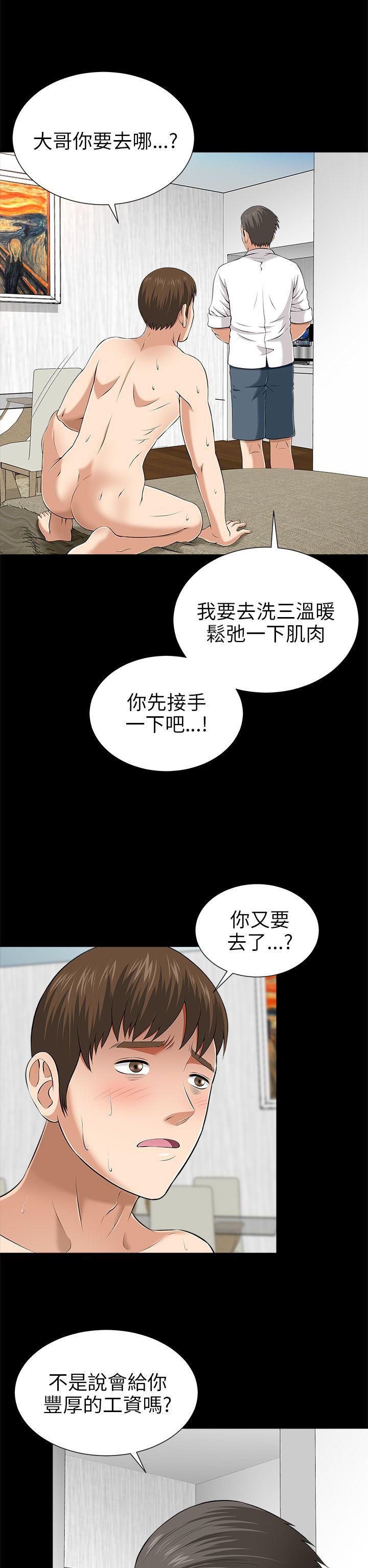 《两个女人》漫画 第9话