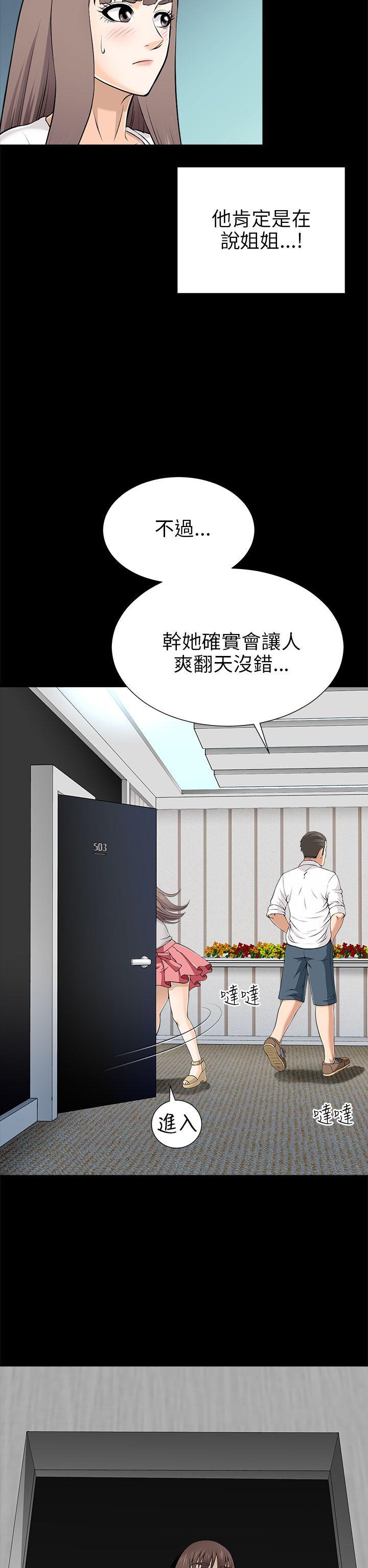 《两个女人》漫画 第9话