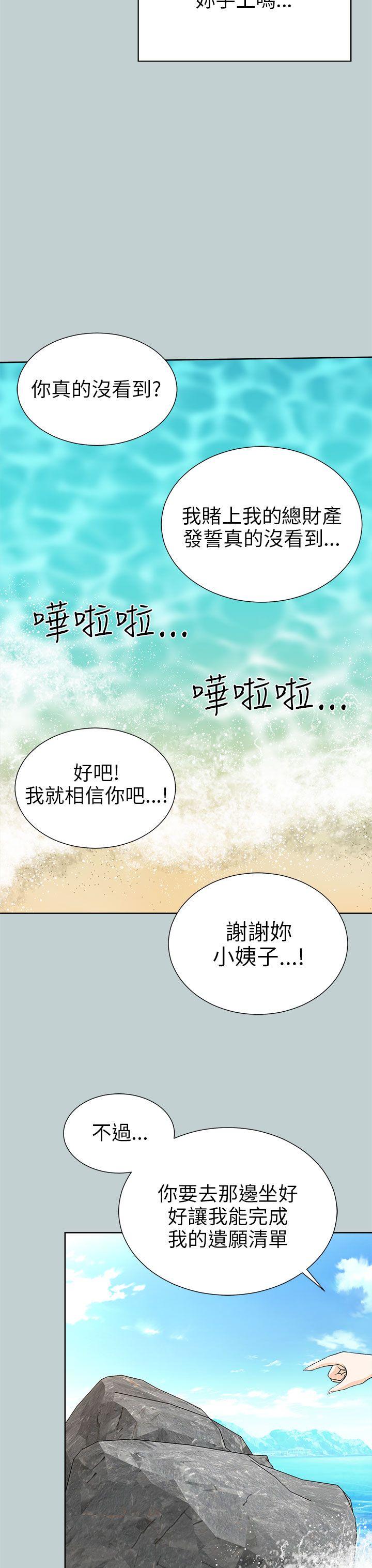 《两个女人》漫画 第10话