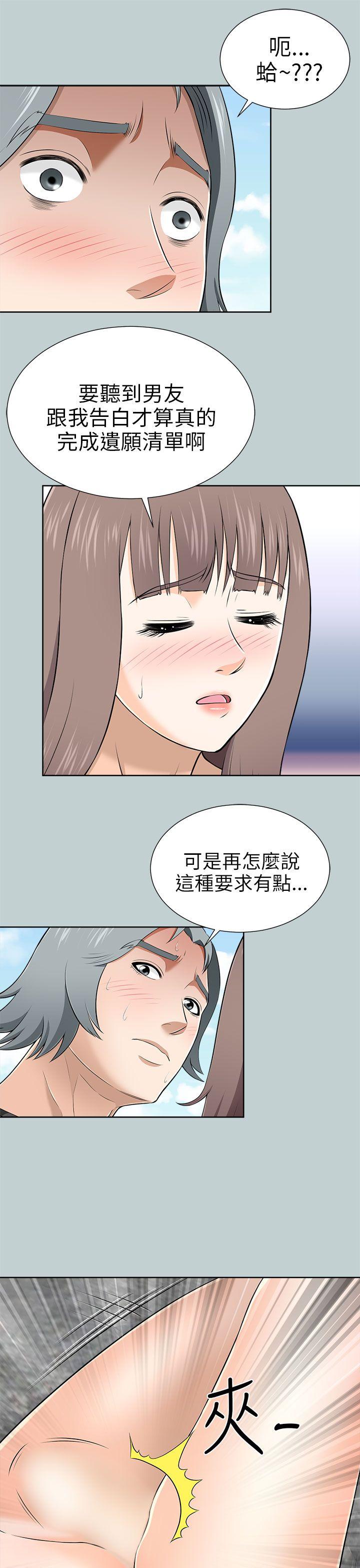 《两个女人》漫画 第10话