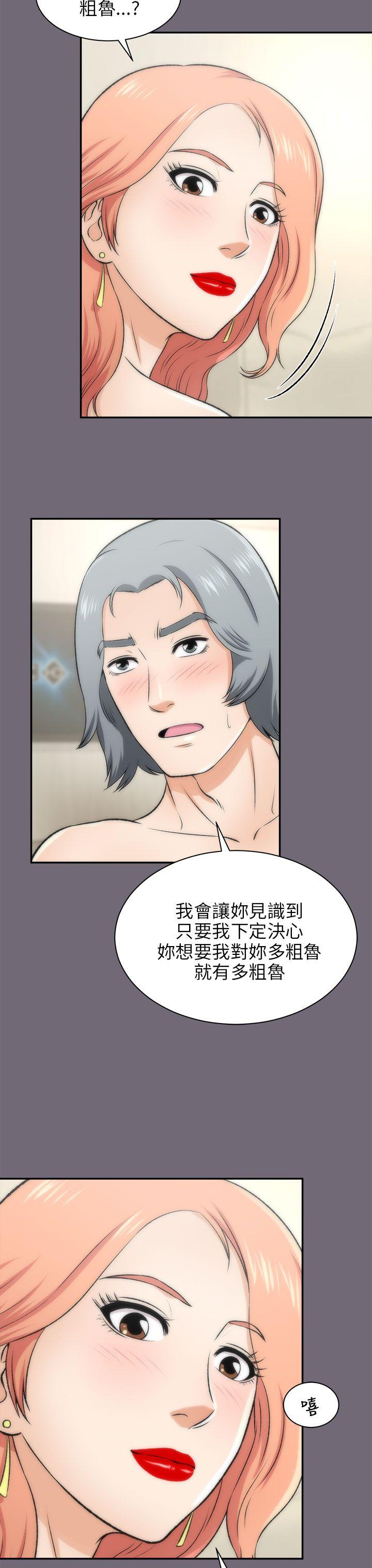 《两个女人》漫画 第16话