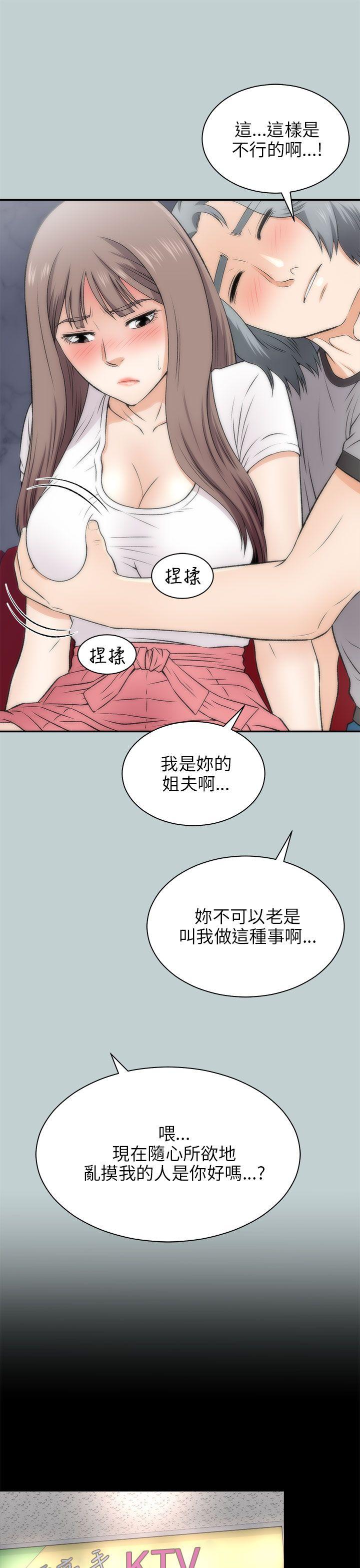 《两个女人》漫画 第16话