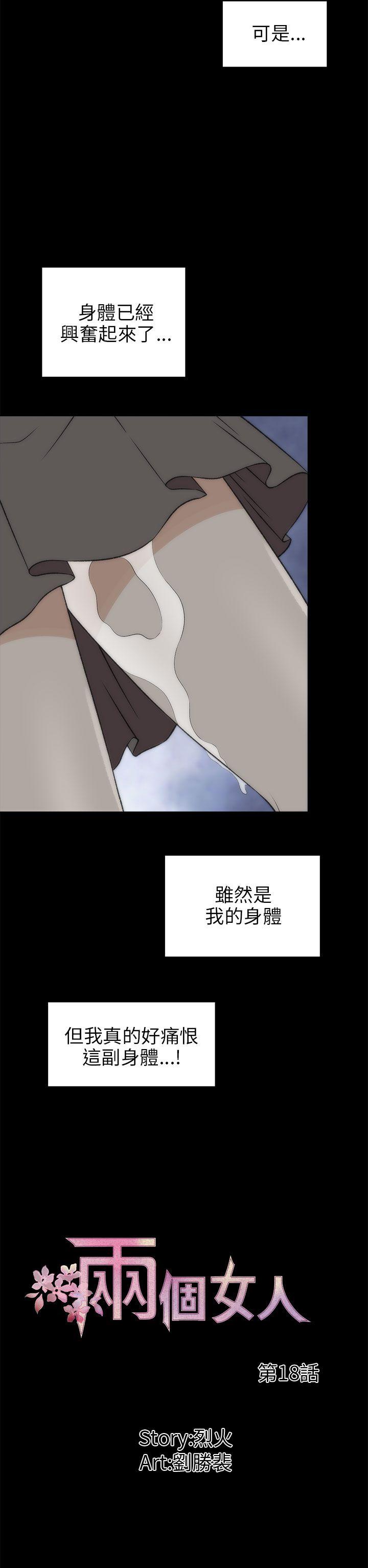 《两个女人》漫画 第18话