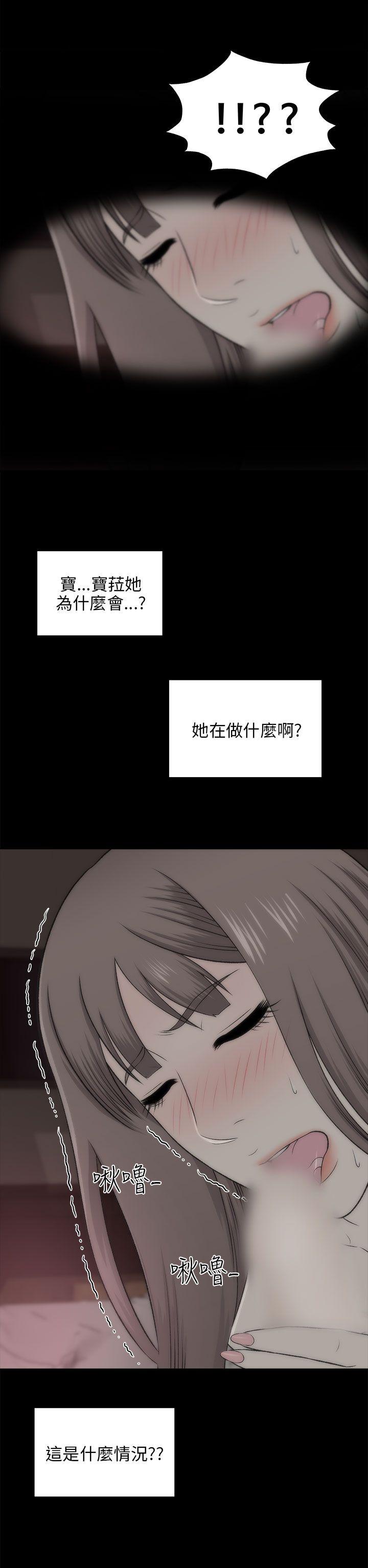 《两个女人》漫画 第19话