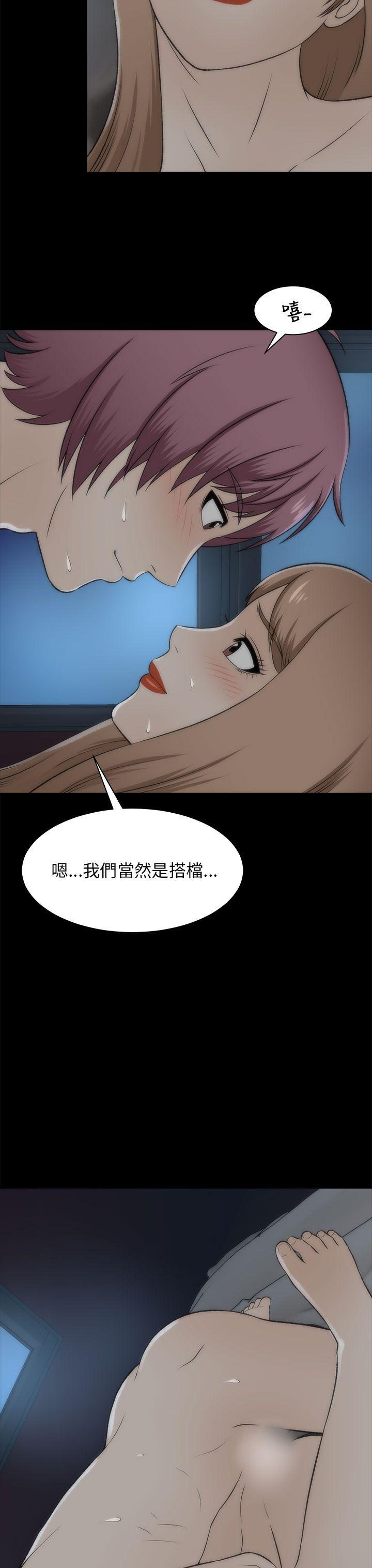 《两个女人》漫画 第19话