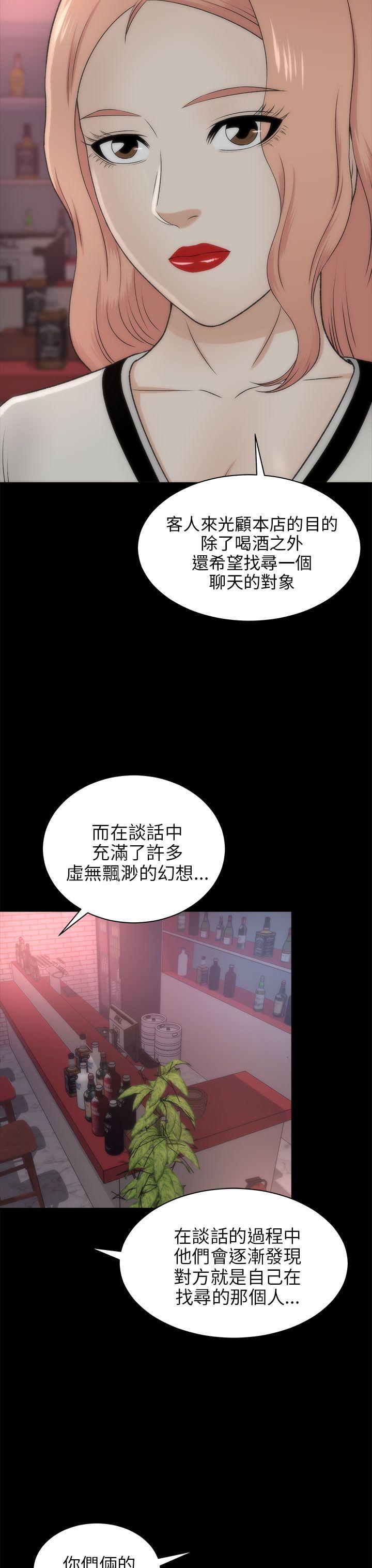 《两个女人》漫画 第20话