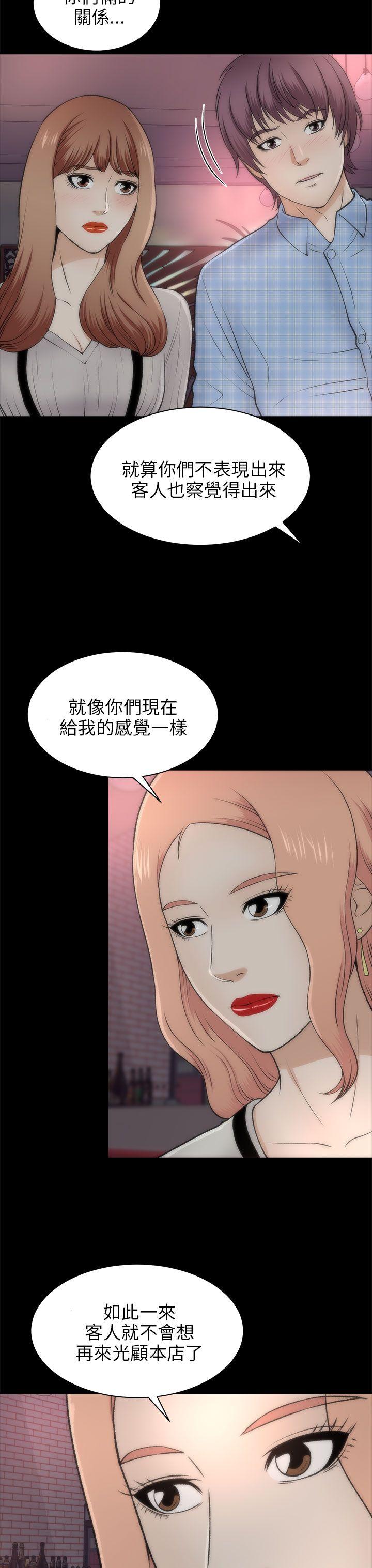 《两个女人》漫画 第20话