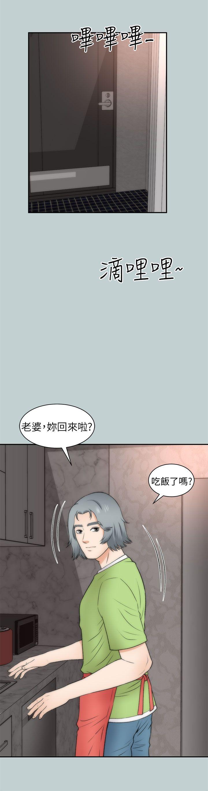 《两个女人》漫画 第20话