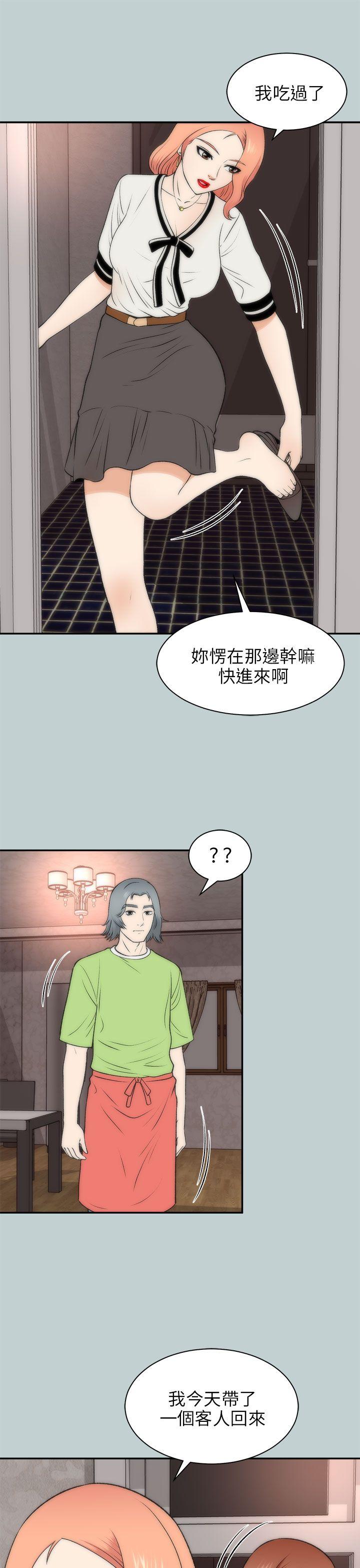 《两个女人》漫画 第20话