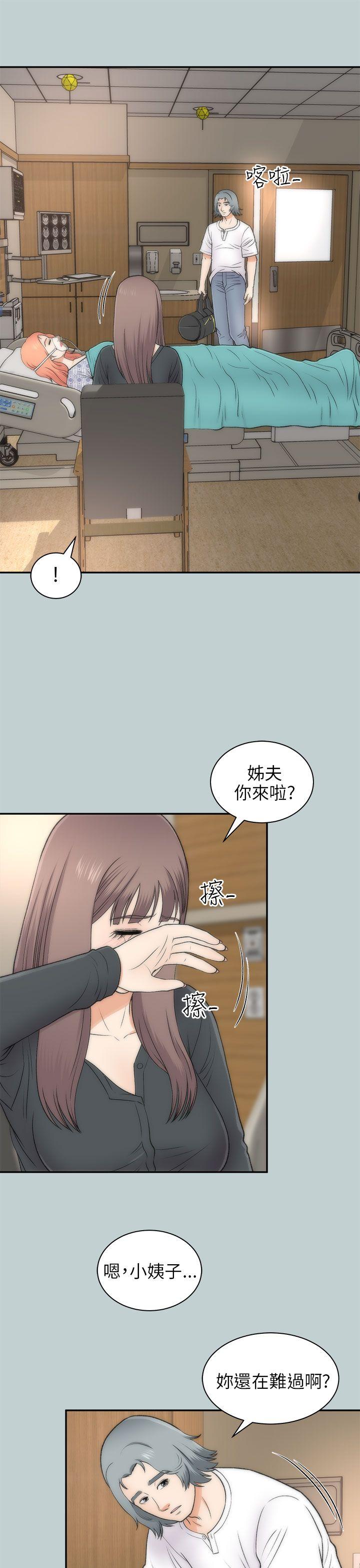 《两个女人》漫画 最终话