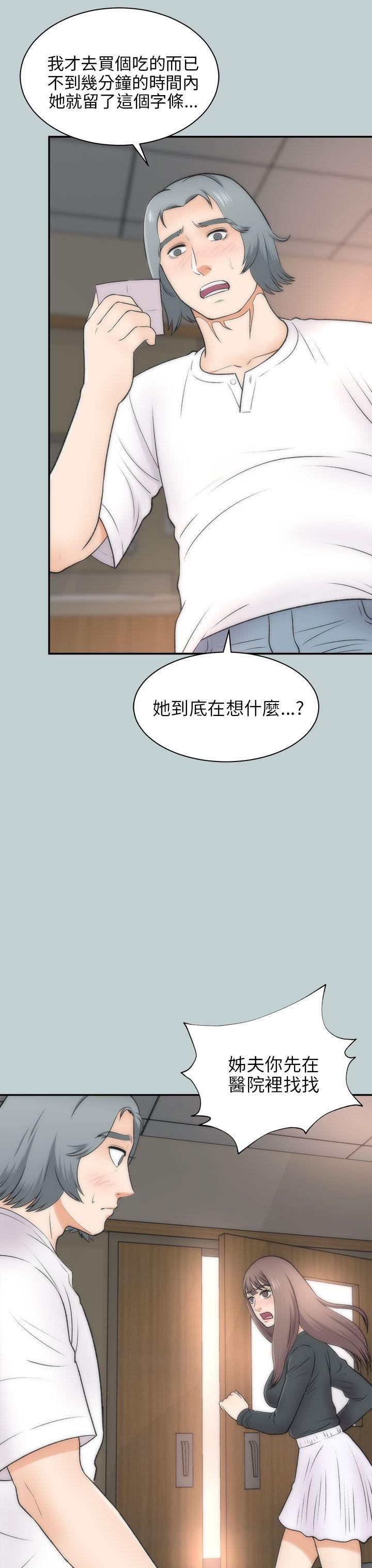 《两个女人》漫画 最终话