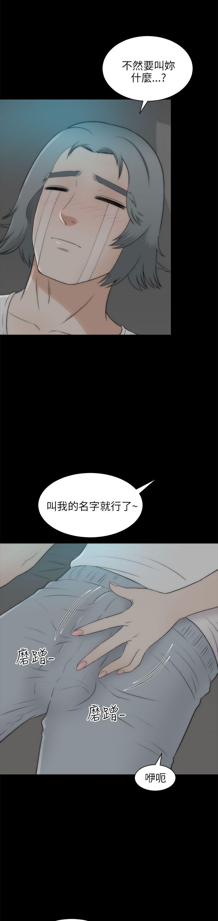 《两个女人》漫画 最终话