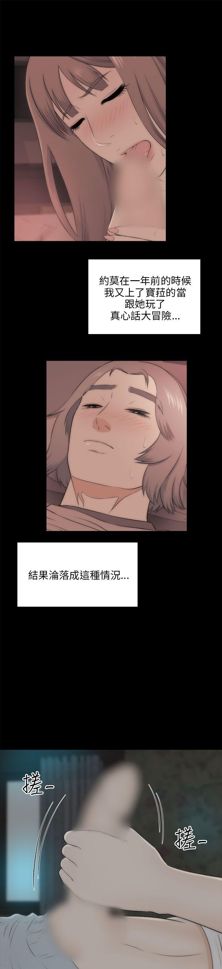 《两个女人》漫画 最终话