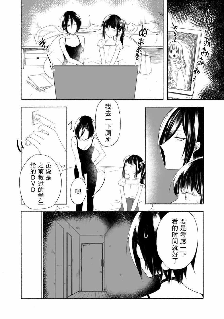 《老师和JK》漫画 002集