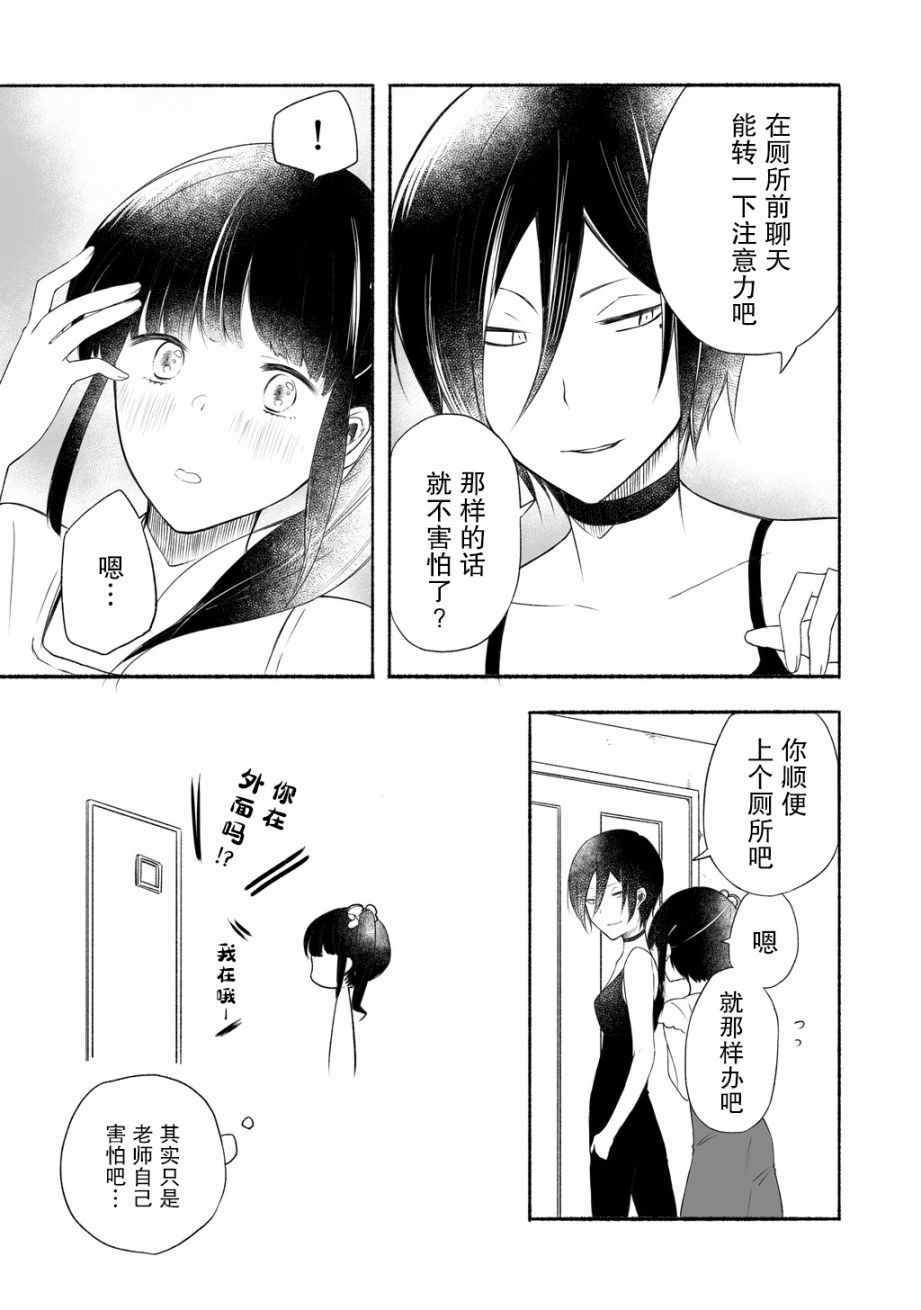 《老师和JK》漫画 002集