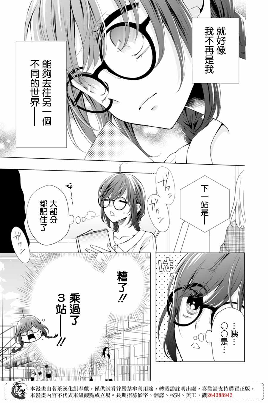 《这个亲亲是编造出来的》漫画 是编造出来的 004集