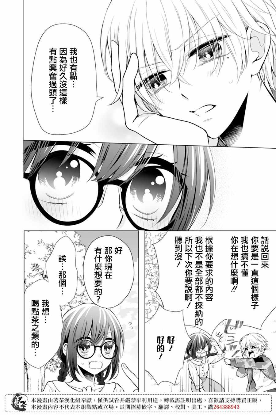 《这个亲亲是编造出来的》漫画 是编造出来的 004集