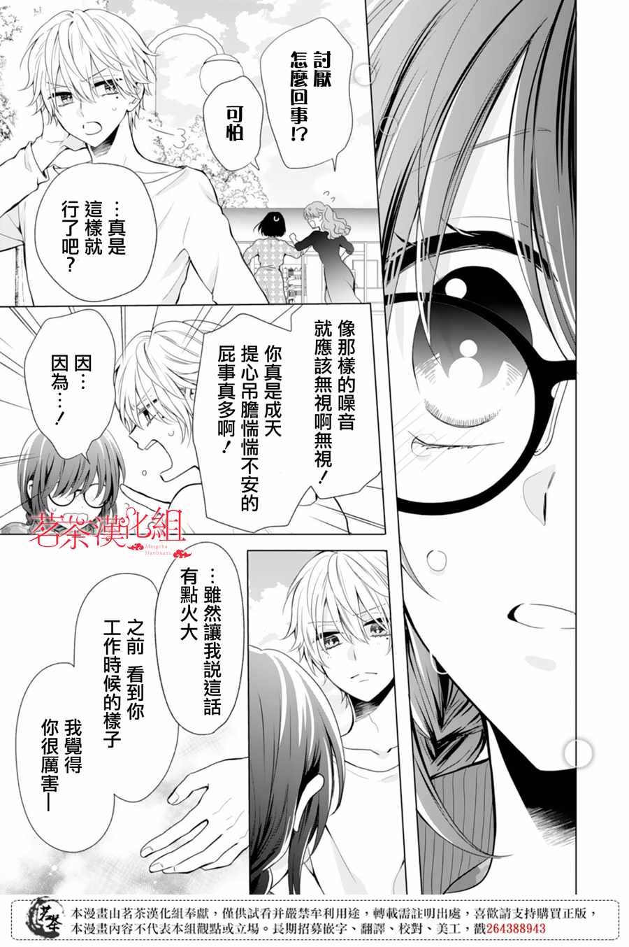 《这个亲亲是编造出来的》漫画 是编造出来的 004集