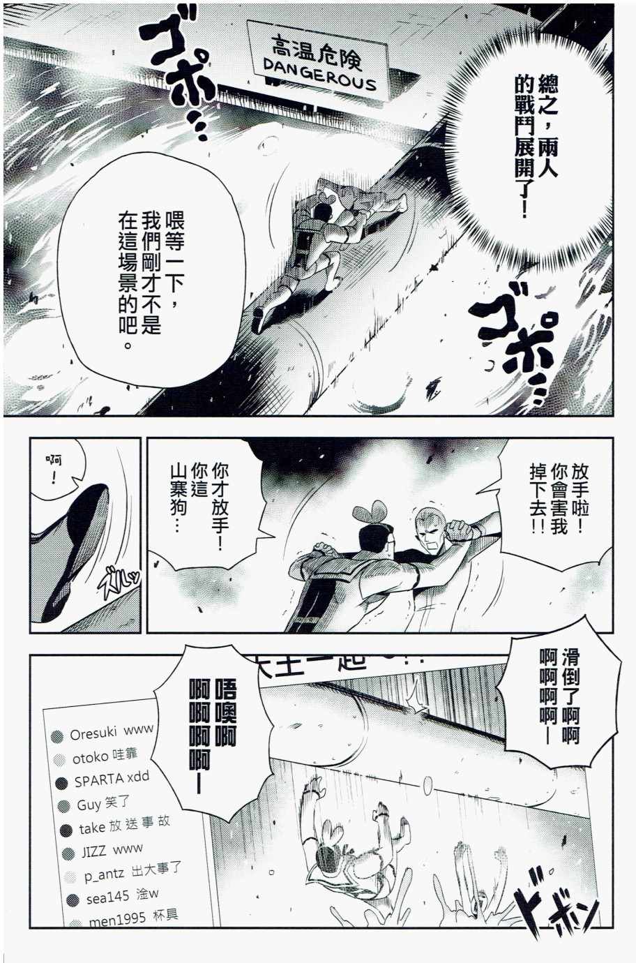 《你水管终结者》漫画 短篇