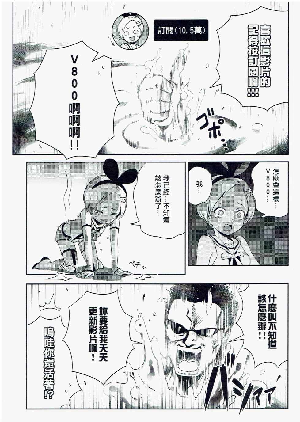 《你水管终结者》漫画 短篇