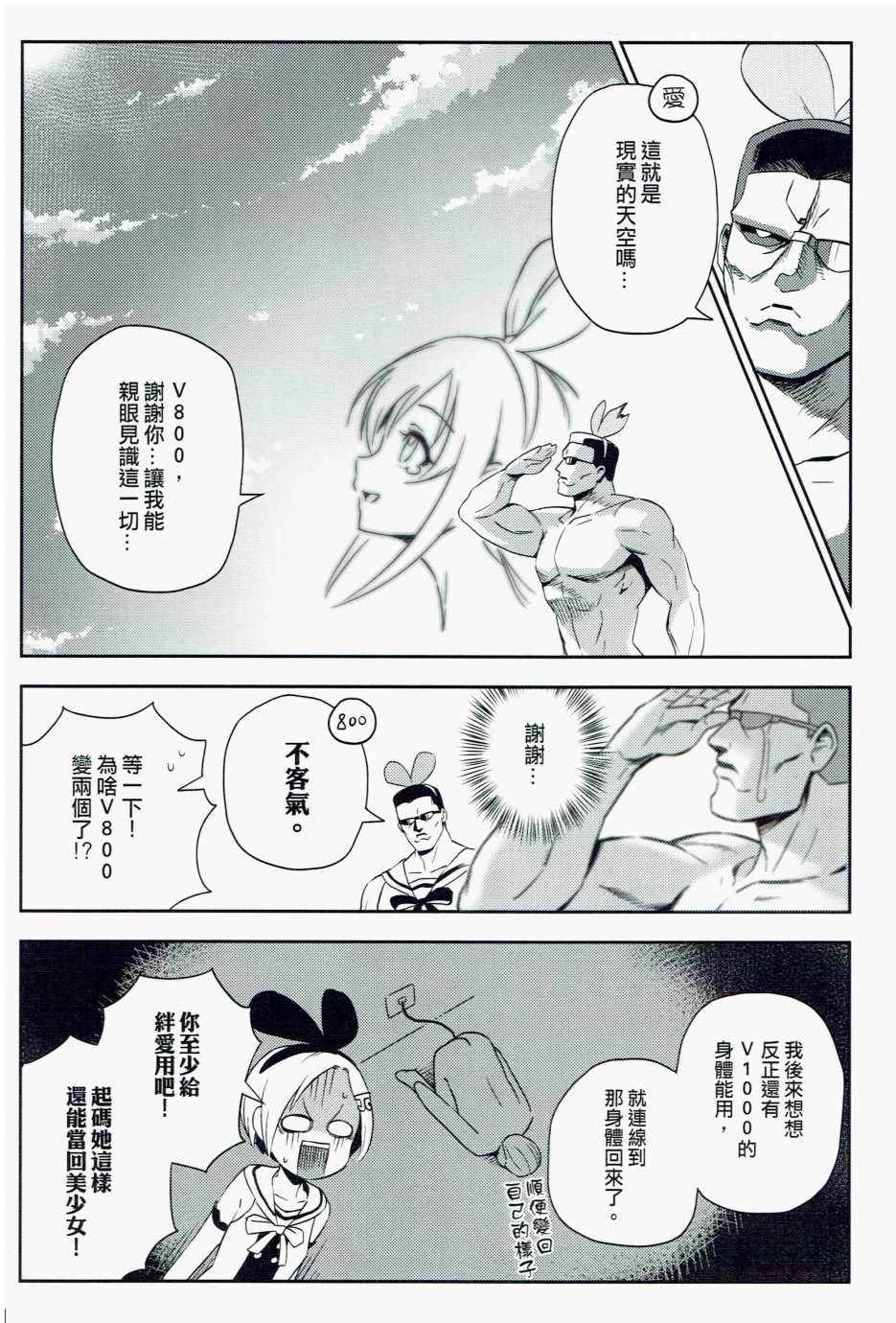 《你水管终结者》漫画 短篇