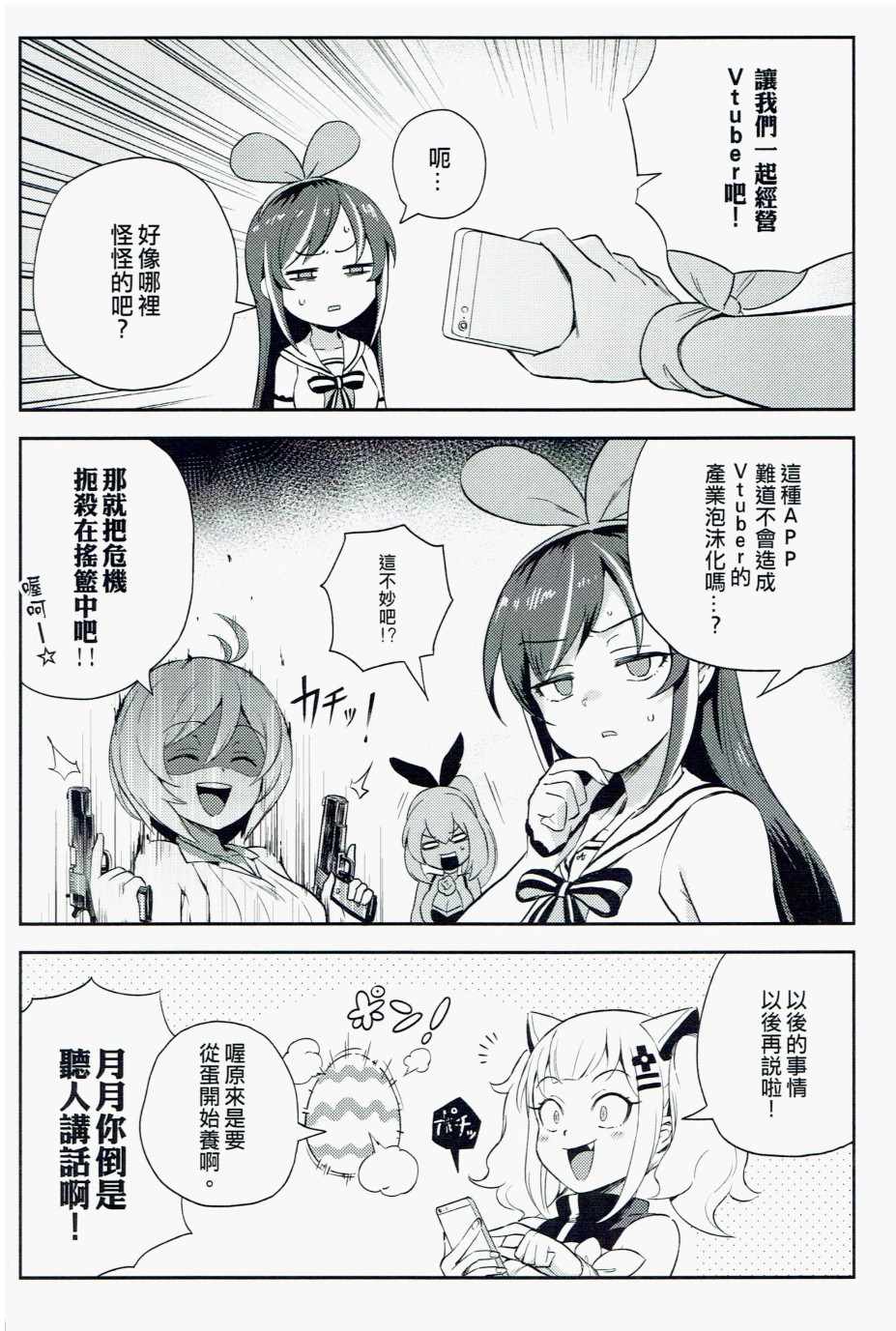 《你水管终结者》漫画 短篇