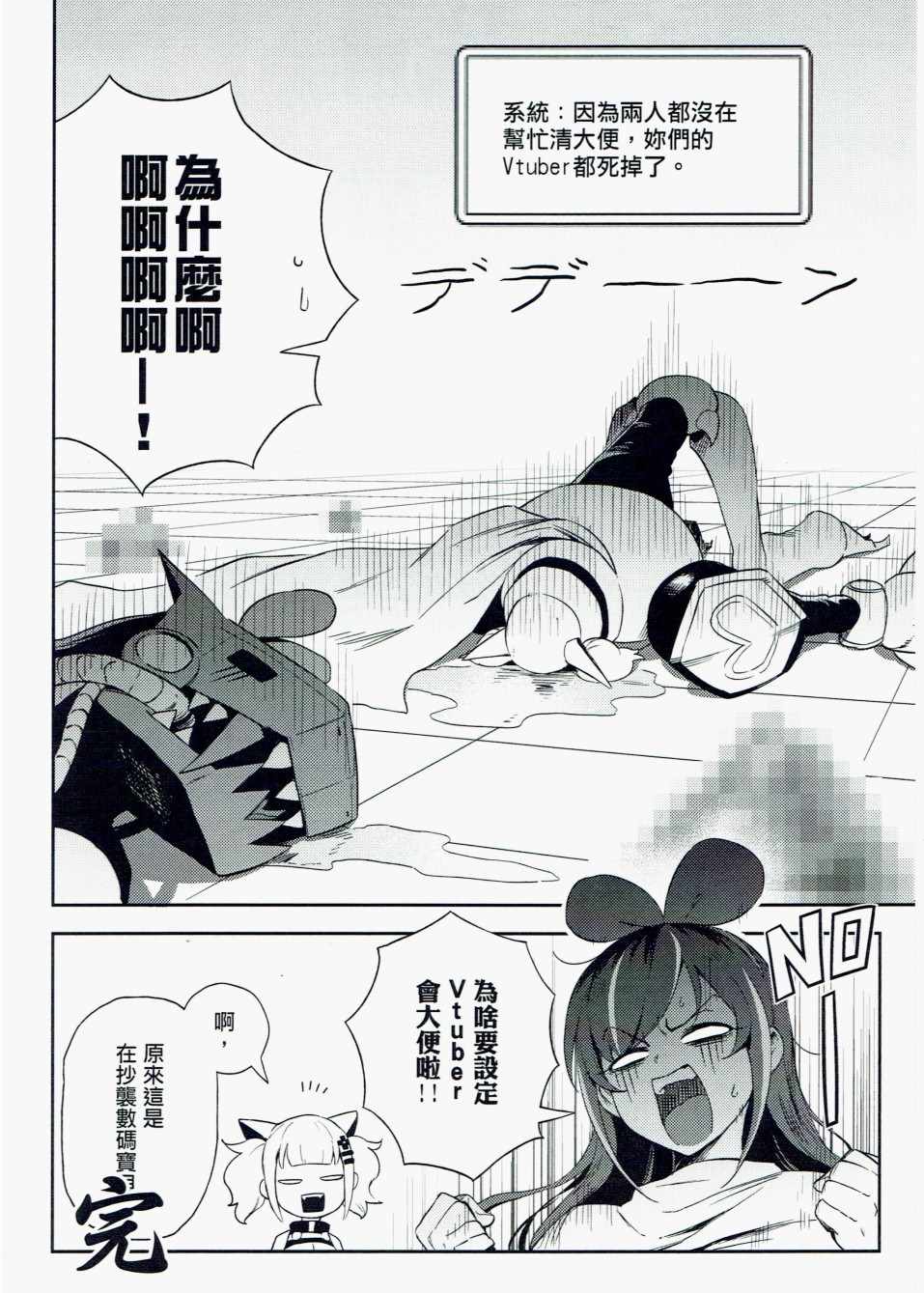 《你水管终结者》漫画 短篇