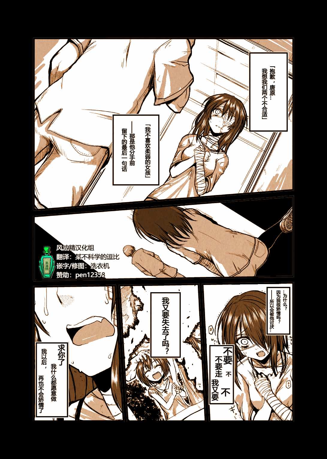 《一位火伤少女的幸福》漫画 上篇