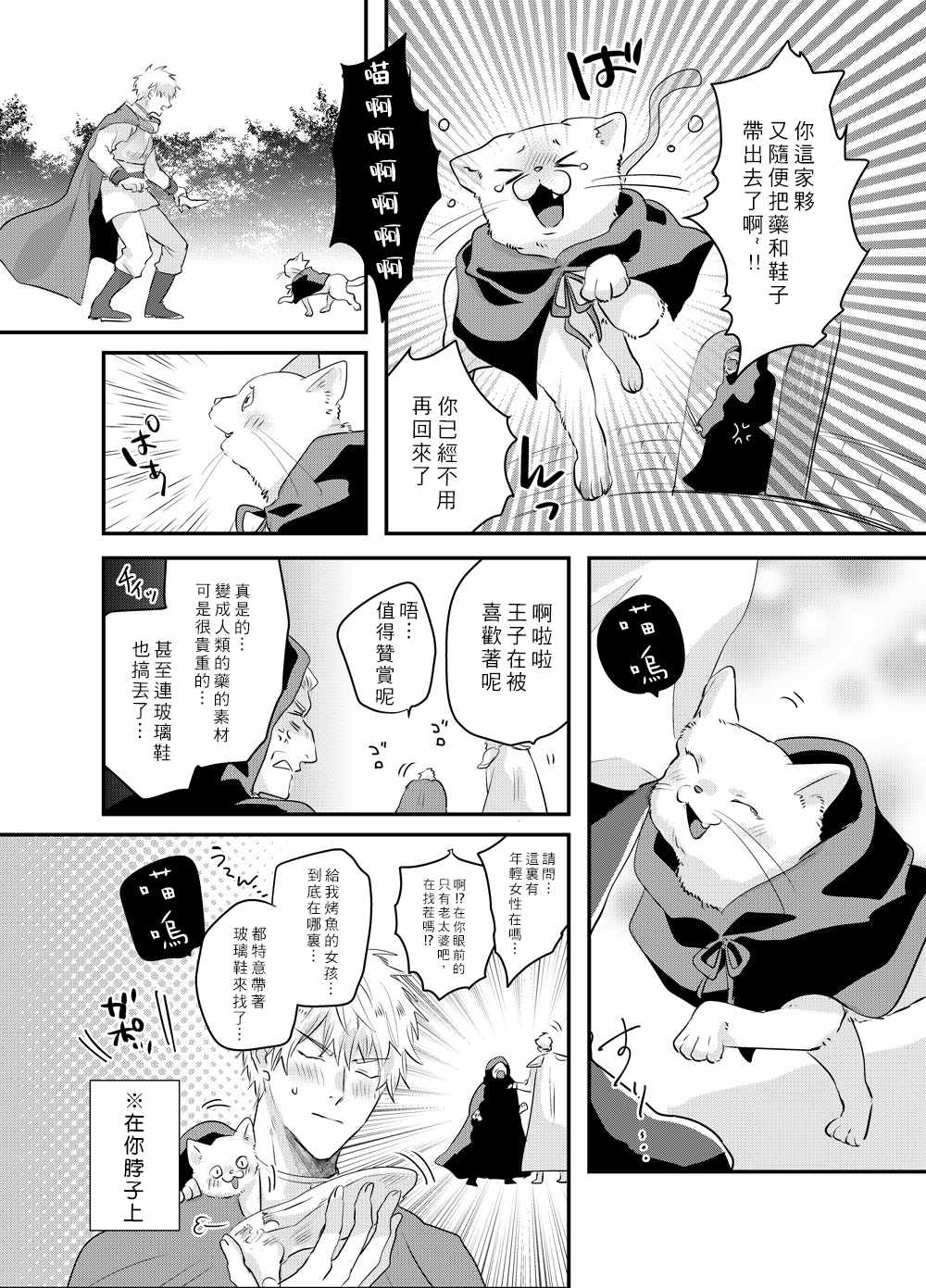 《给予废柴男施舍的女孩》漫画 给予施舍的女孩 001集