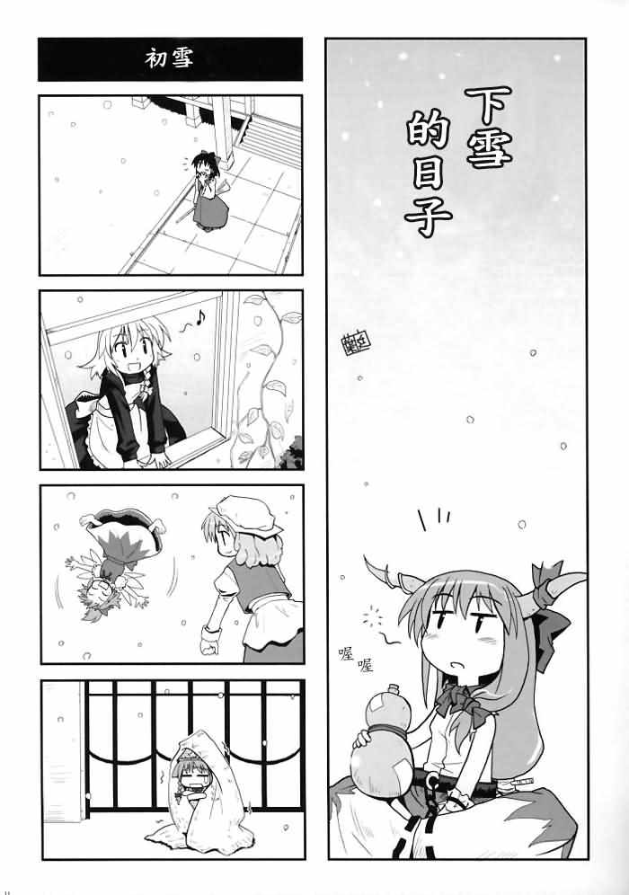 《两个雪人》漫画 短篇