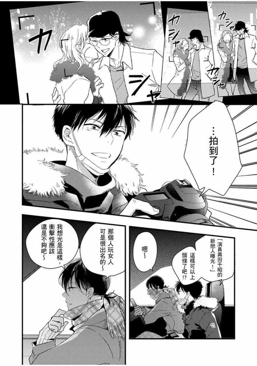 《偶像君想要被曝光》漫画 想要被曝光 001集