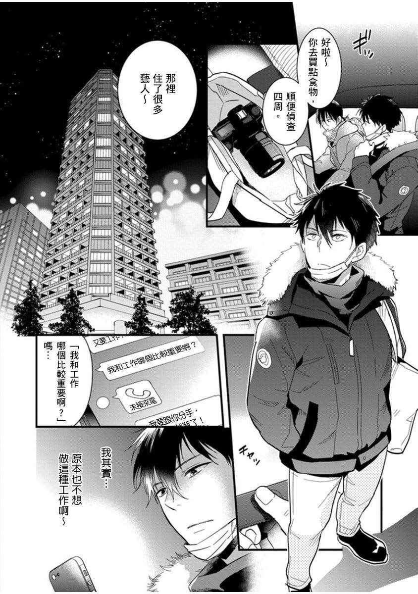 《偶像君想要被曝光》漫画 想要被曝光 001集