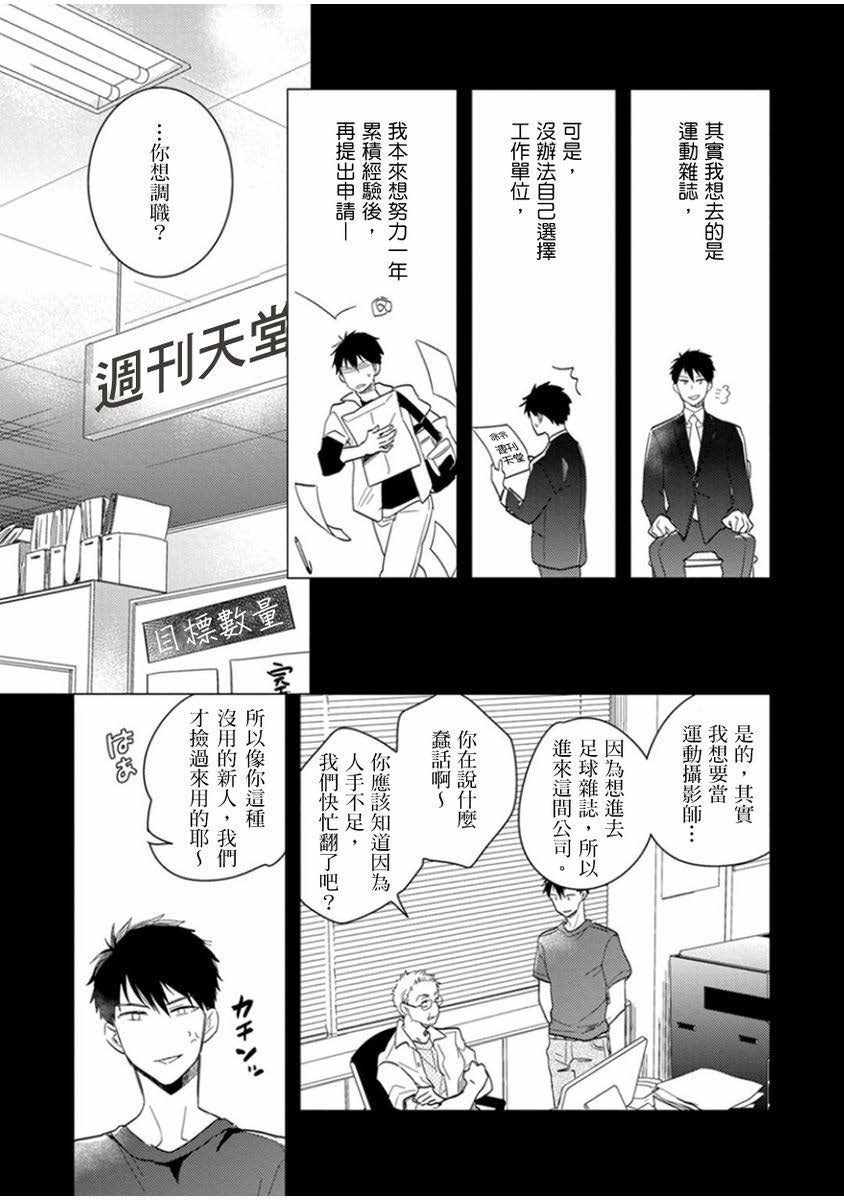 《偶像君想要被曝光》漫画 想要被曝光 001集