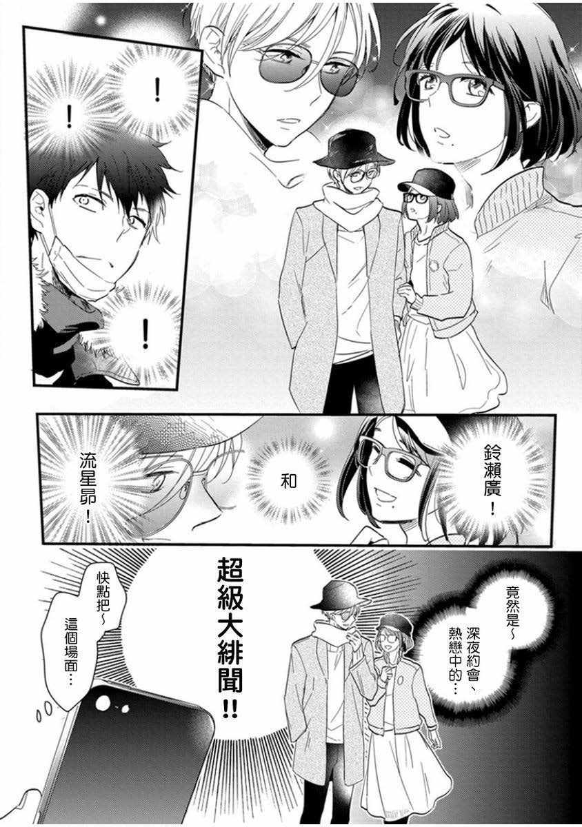 《偶像君想要被曝光》漫画 想要被曝光 001集