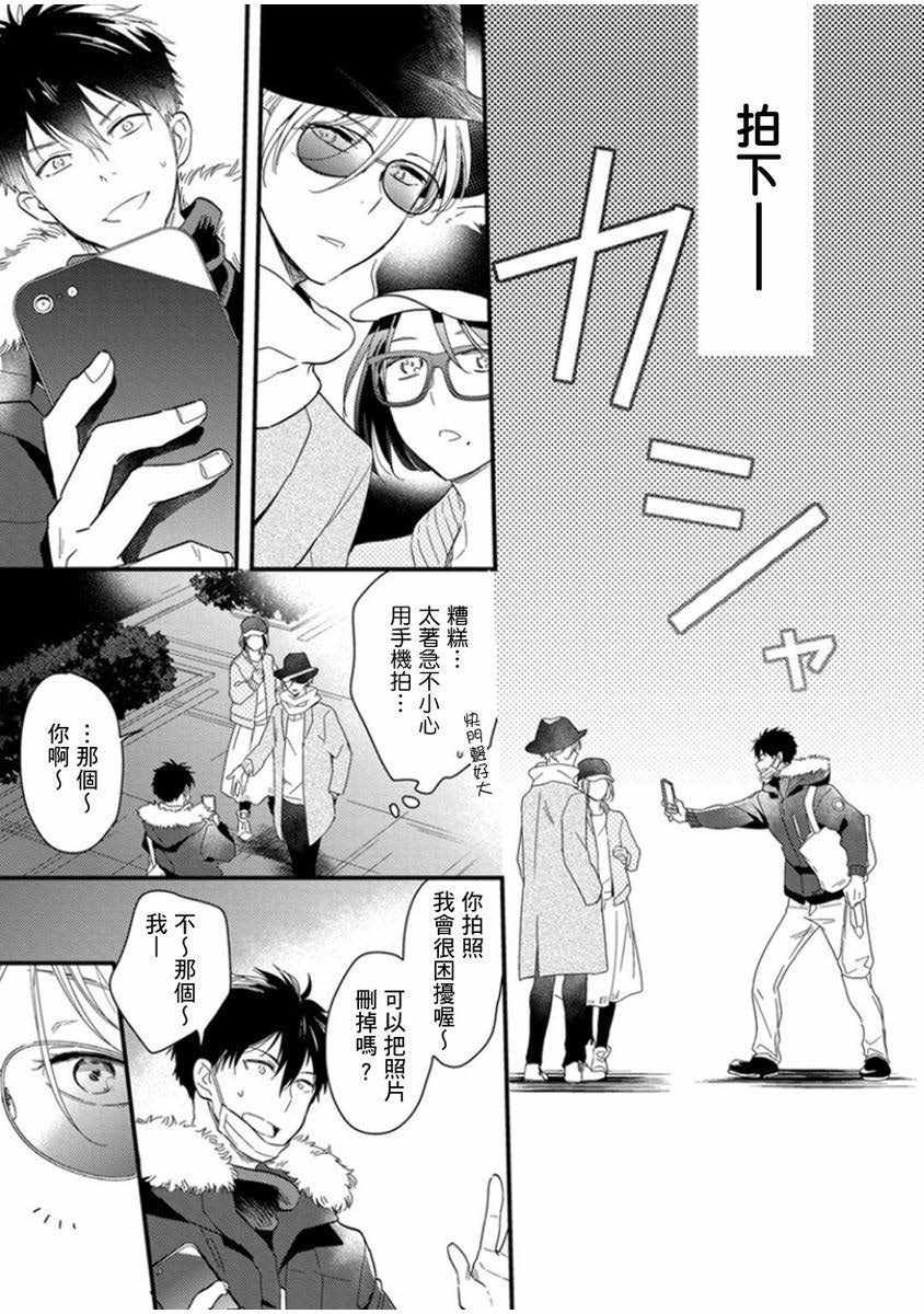 《偶像君想要被曝光》漫画 想要被曝光 001集