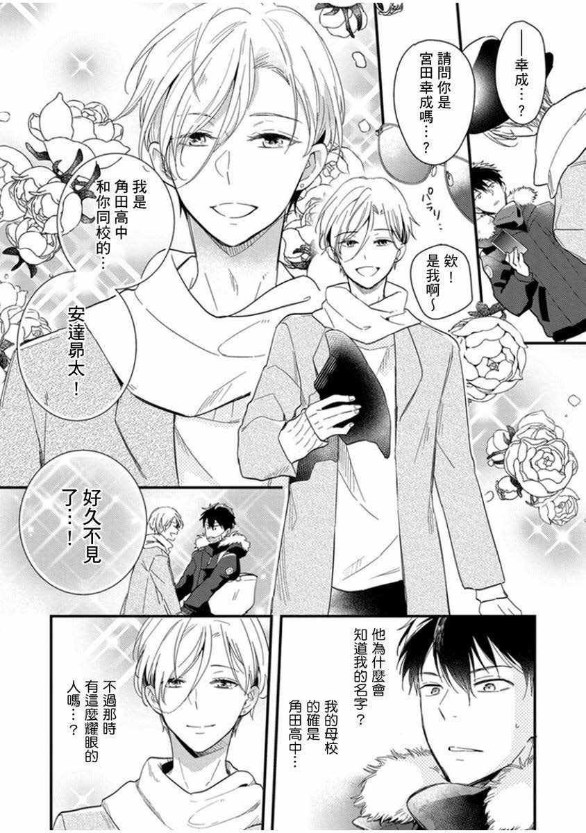 《偶像君想要被曝光》漫画 想要被曝光 001集