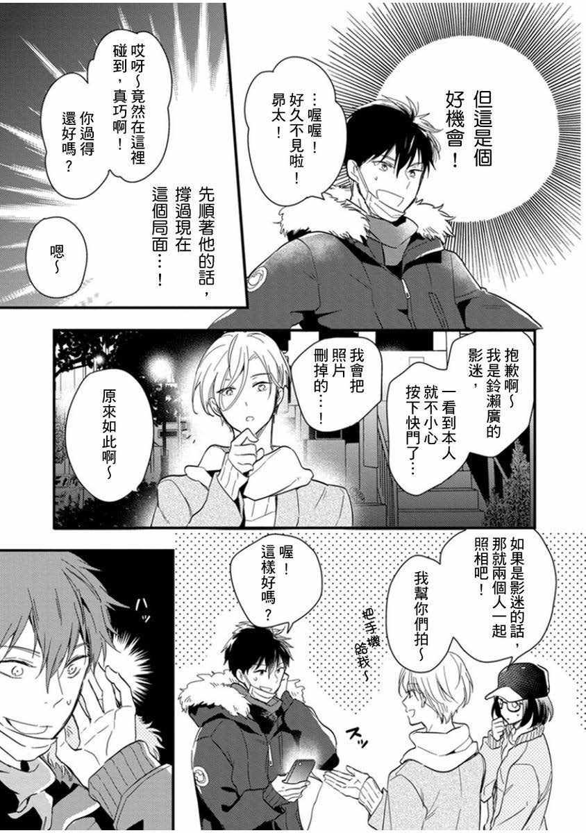 《偶像君想要被曝光》漫画 想要被曝光 001集