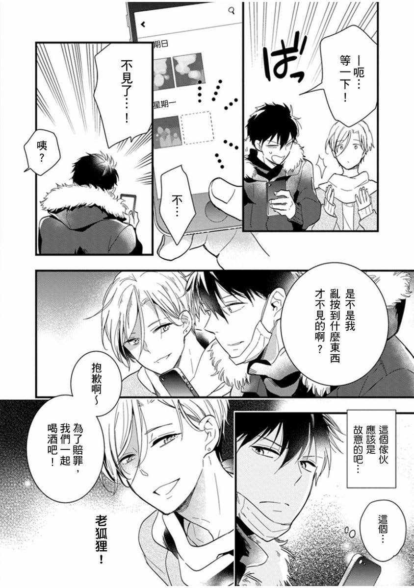 《偶像君想要被曝光》漫画 想要被曝光 001集